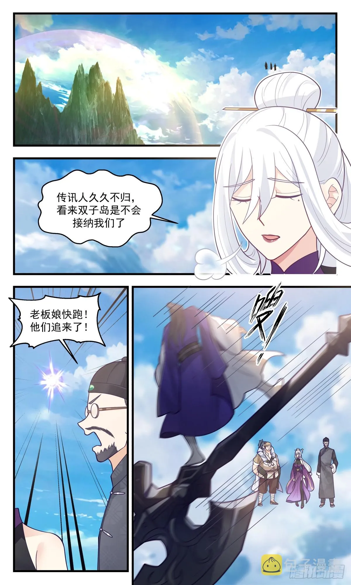 武炼巅峰免费听书完结漫画,2794 破碎天篇-拒之门外5图