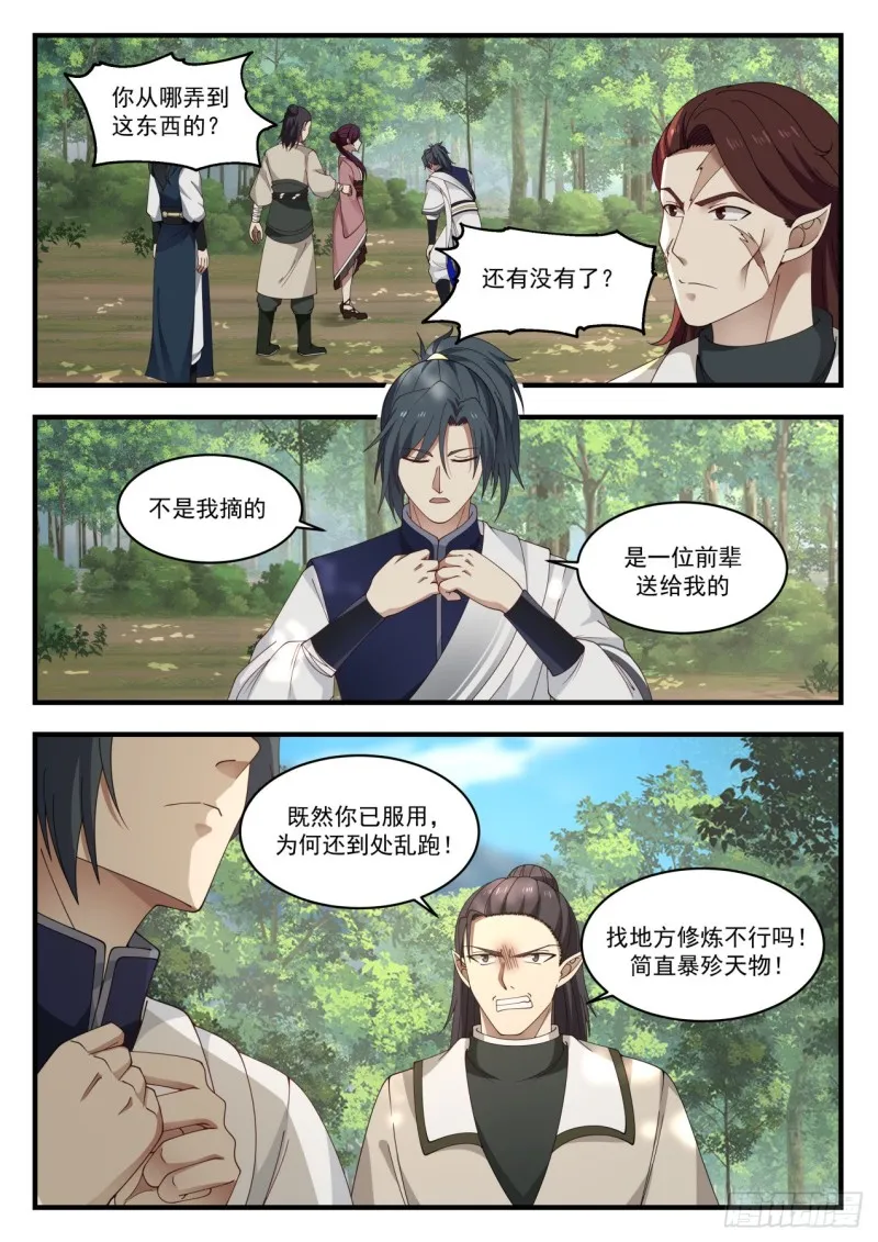 武炼巅峰漫画漫画,975 自求多福3图