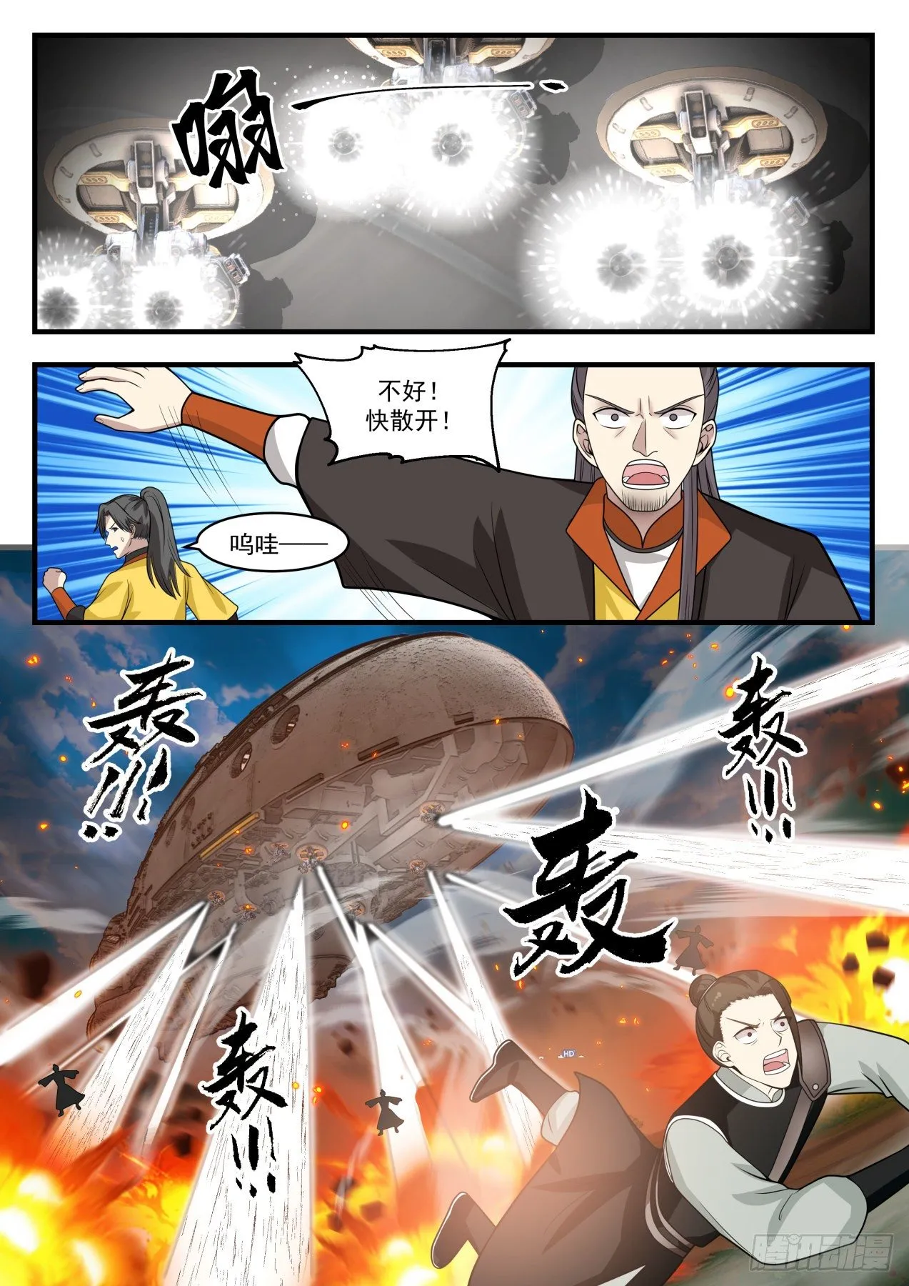 武炼巅峰动漫在线观看全集免费星辰影院漫画,1301 晶炮齐射4图