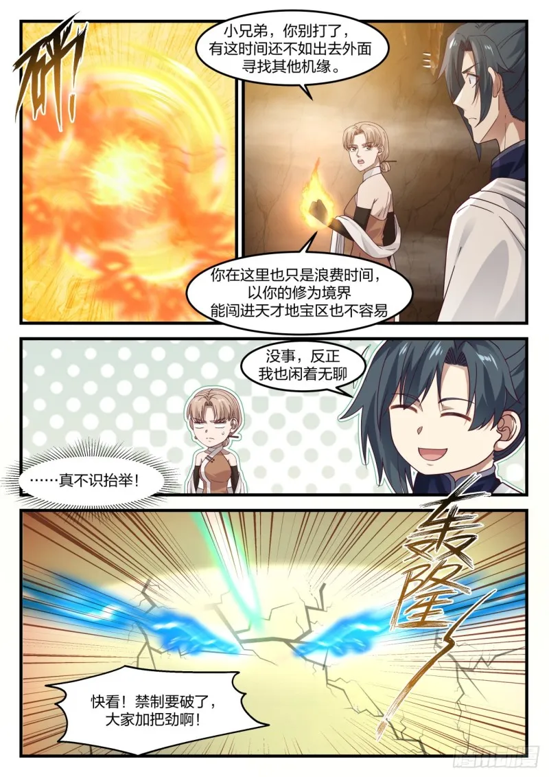 武炼巅峰免费听书完结漫画,1095 进去泡3图