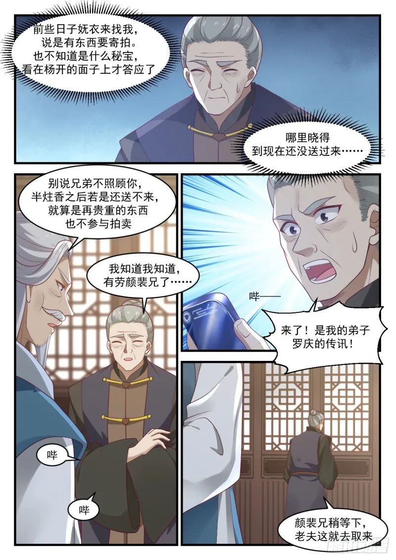 武炼巅峰漫画,1052 应该快送来了吧2图