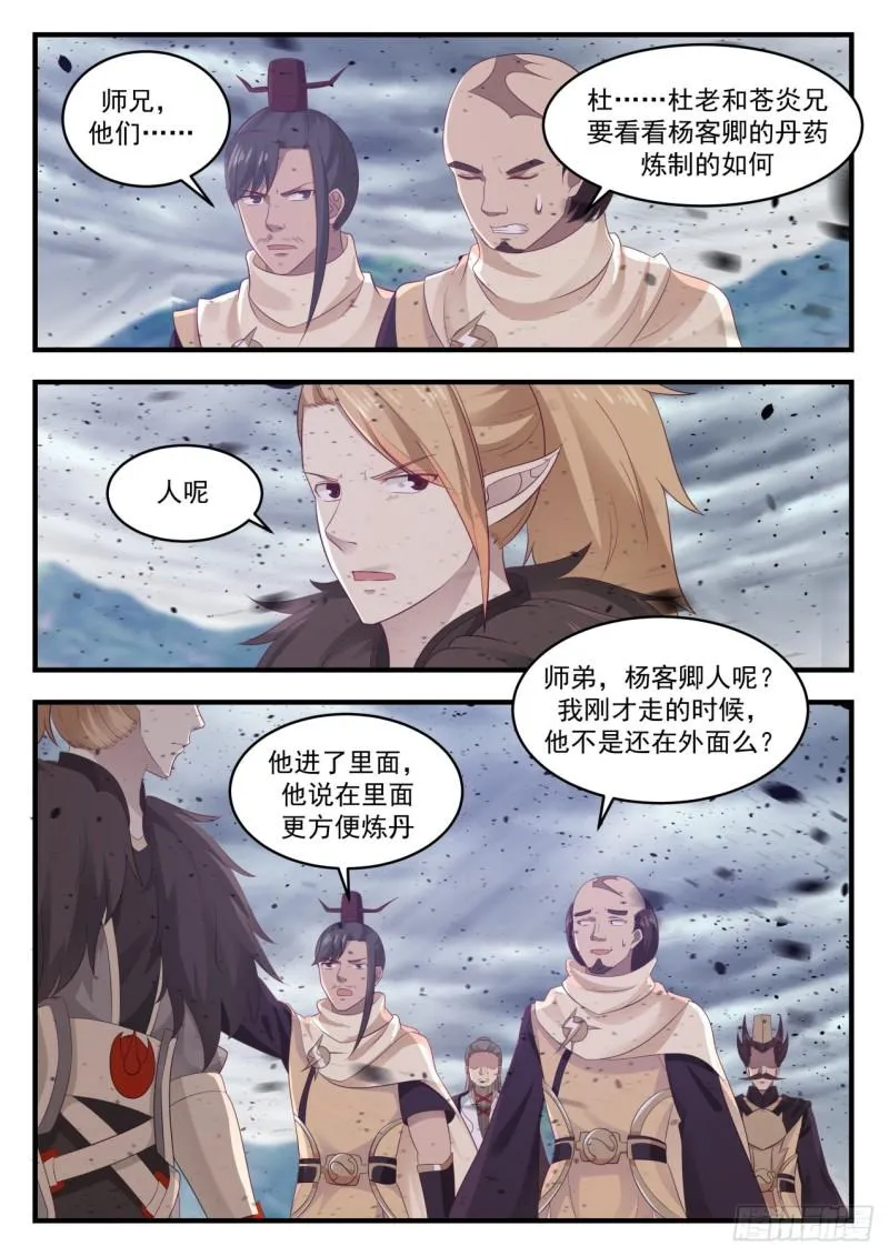 武炼巅峰漫画,653 随口一说3图