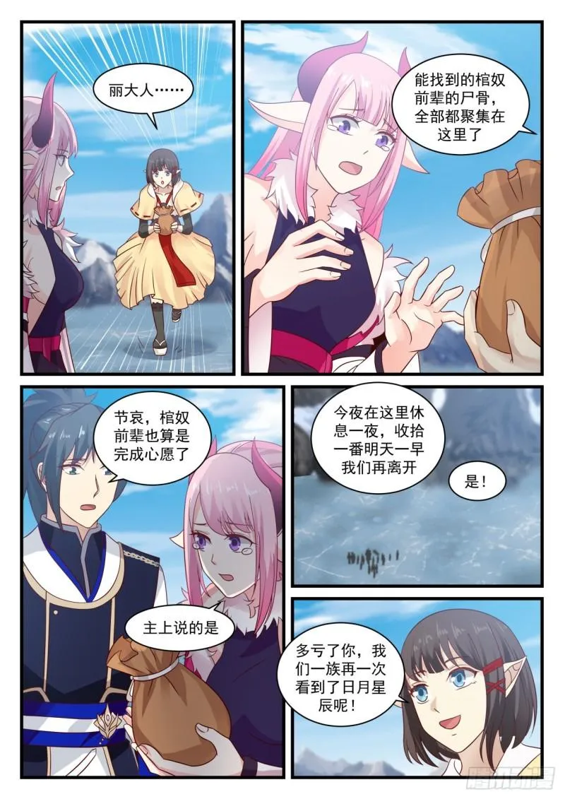 武炼巅峰漫画漫画,741 星空奥秘2图