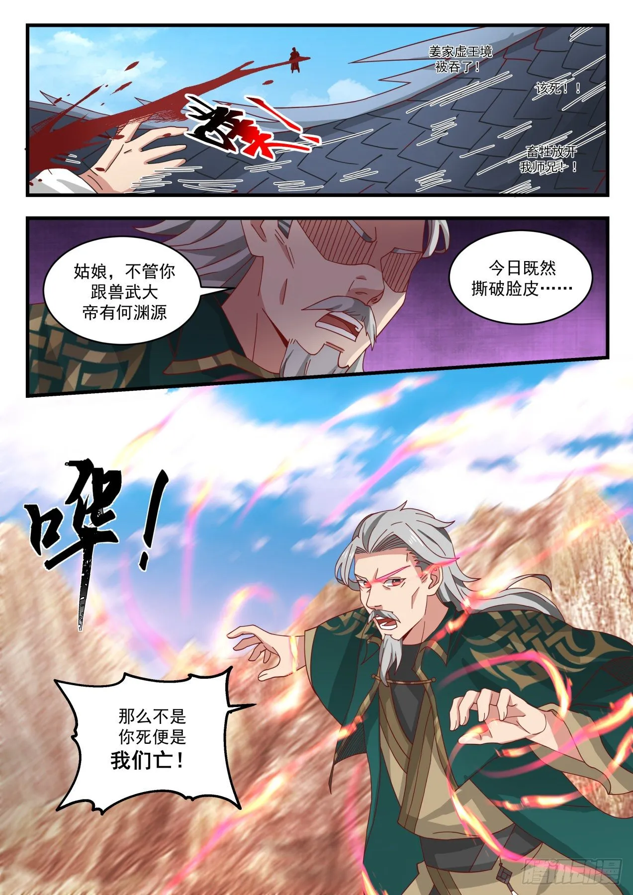 武炼巅峰漫画漫画,1669 丧家之犬3图