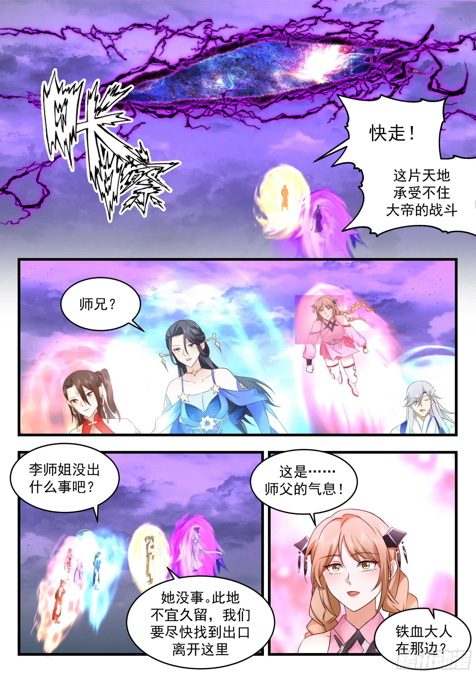 武炼巅峰动漫在线观看漫画,2324 西域陷落篇---玉如梦1图