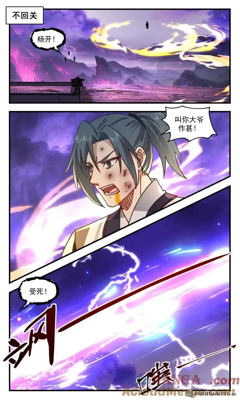 武炼巅峰免费听书完结漫画,第3681回 大决战篇-群龙无首2图