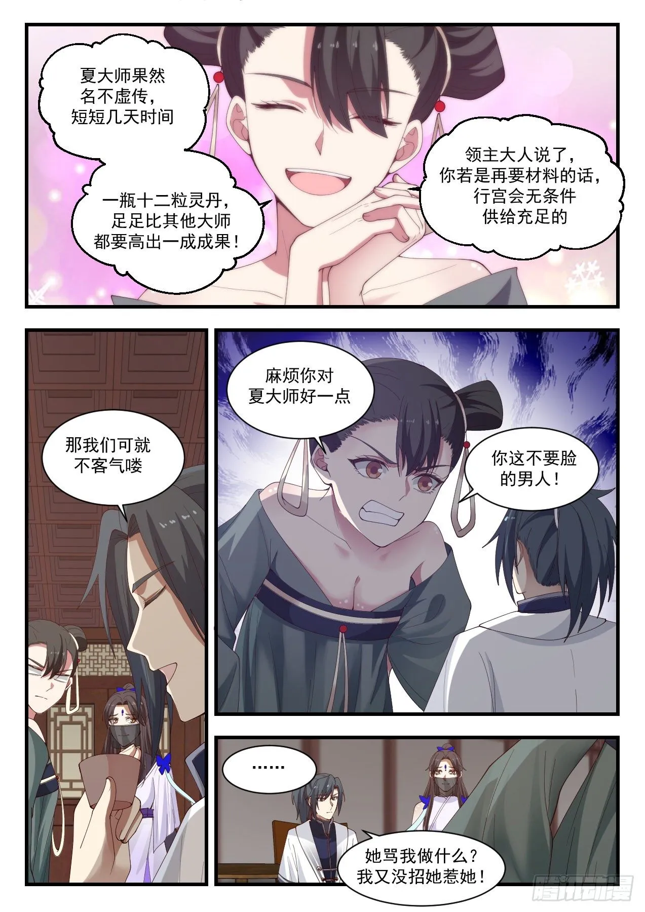 武炼巅峰漫画漫画,1381 我不想努力了5图