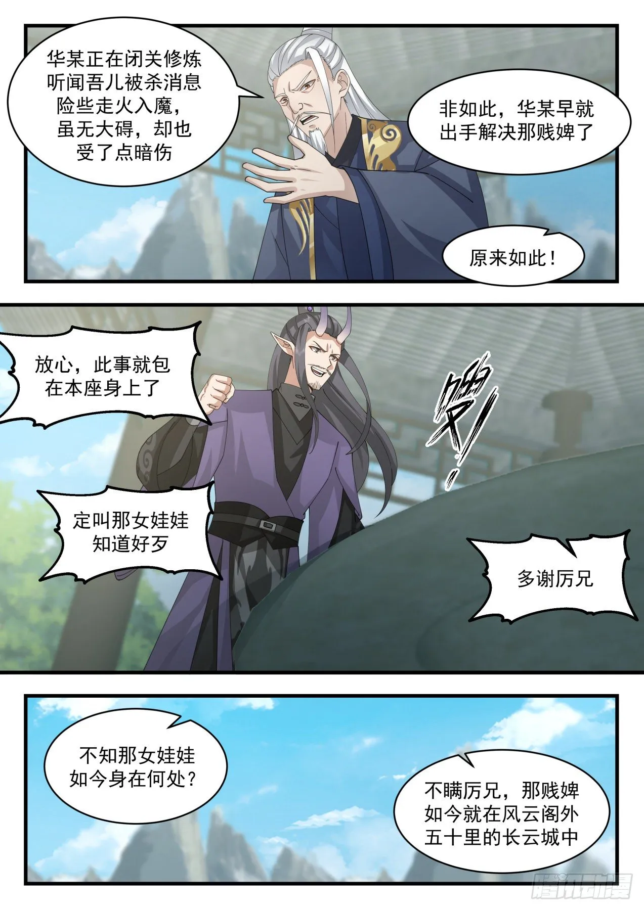 武炼巅峰免费听书完结漫画,2118 龙岛篇-仗义的厉蛟1图