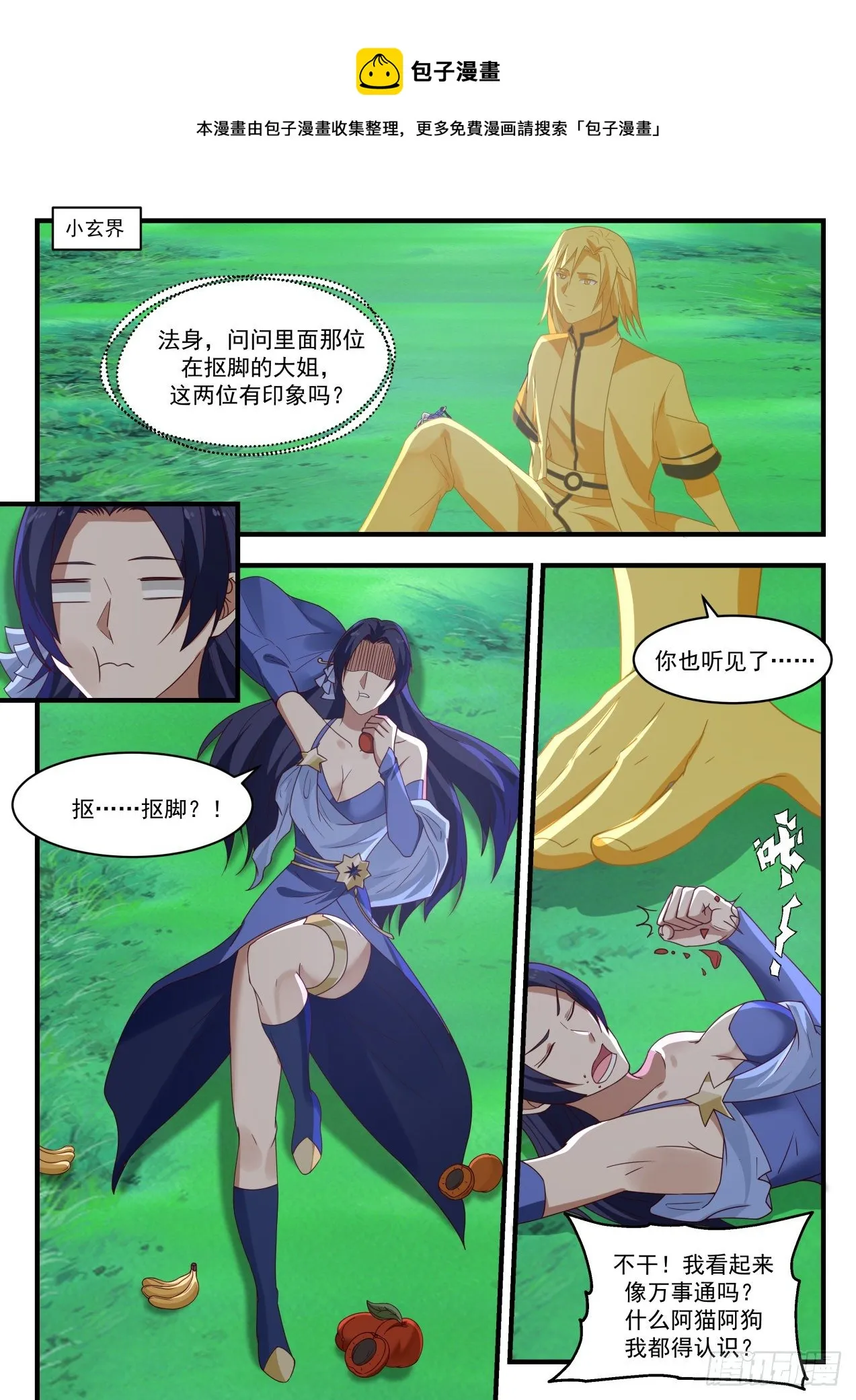 武炼巅峰漫画漫画,1738 要手还是要命5图