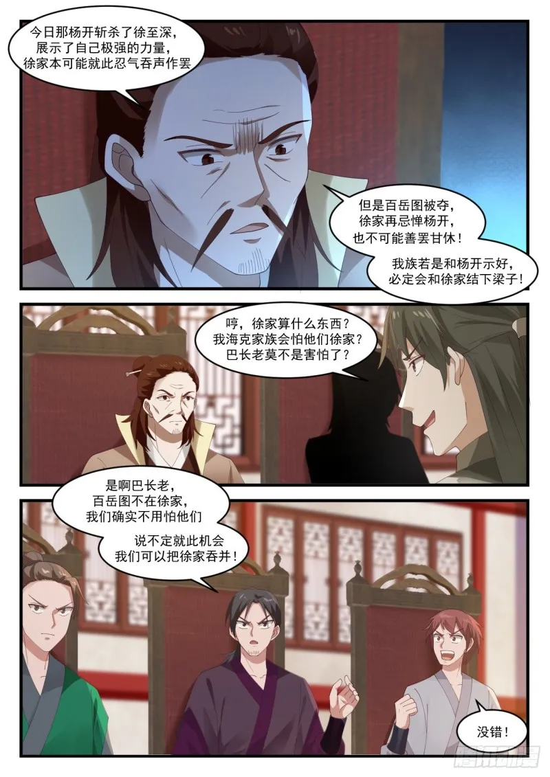 武炼巅峰漫画漫画,1025 圣王丹5图