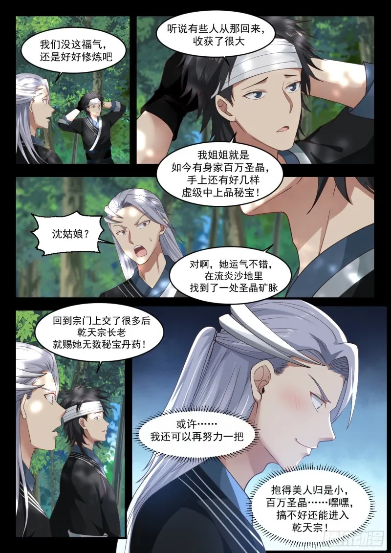 武炼巅峰漫画漫画,1198 遗迹小事5图