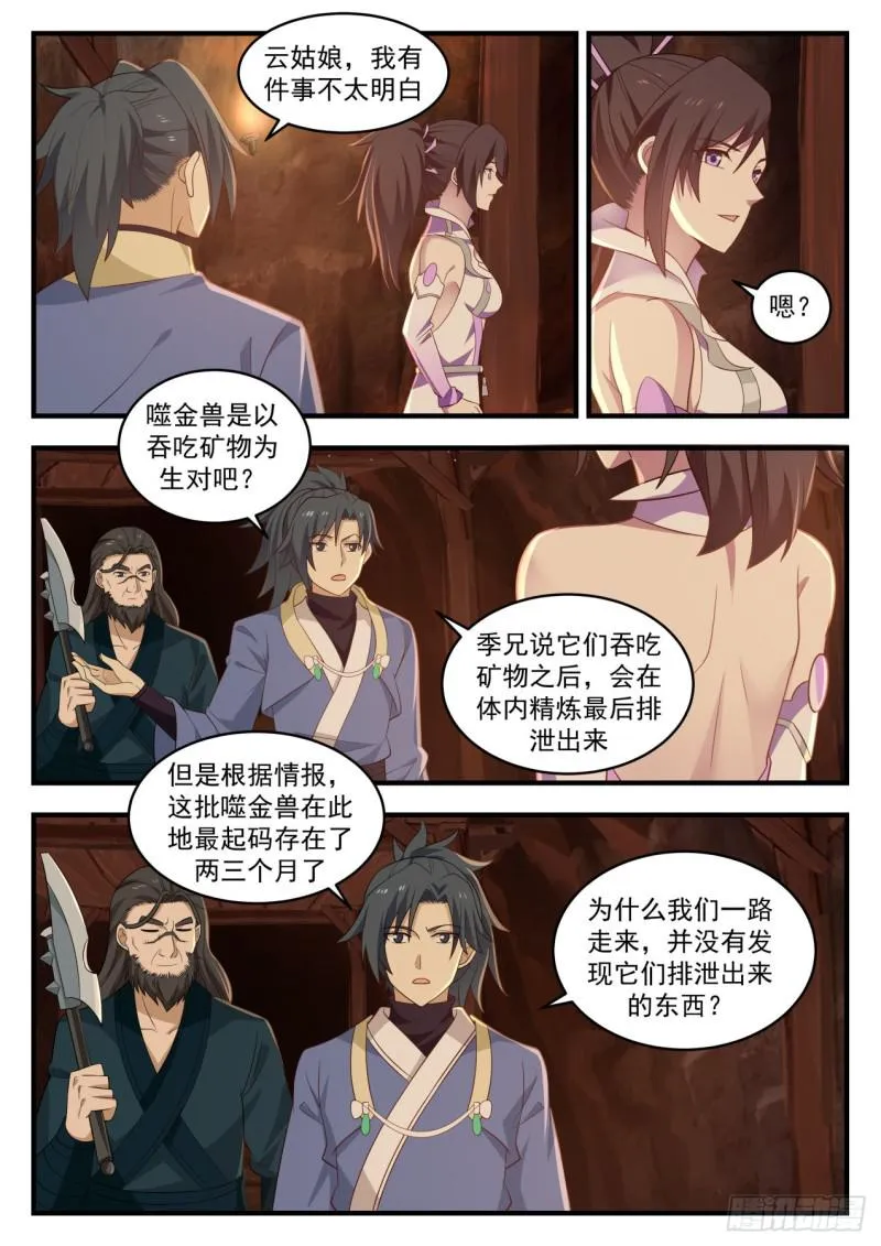 武炼巅峰免费听书完结漫画,602 危言耸听3图