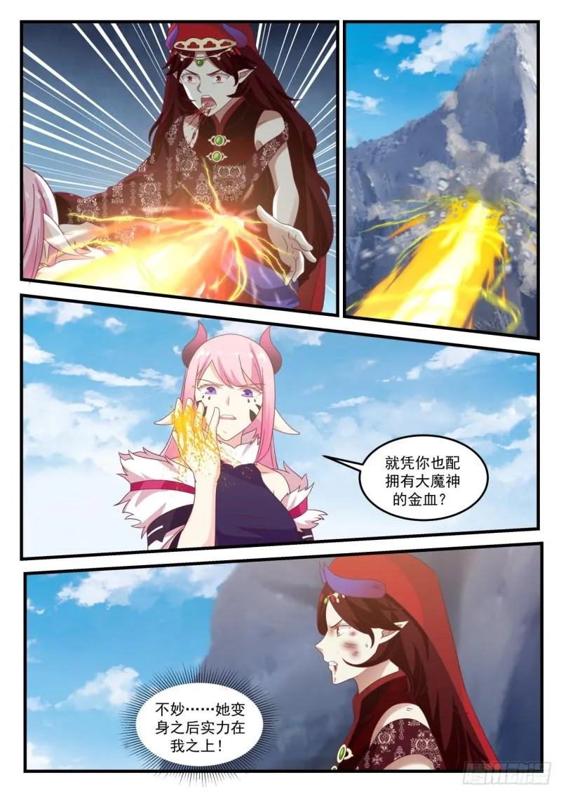 武炼巅峰漫画,740 魔神继承者4图