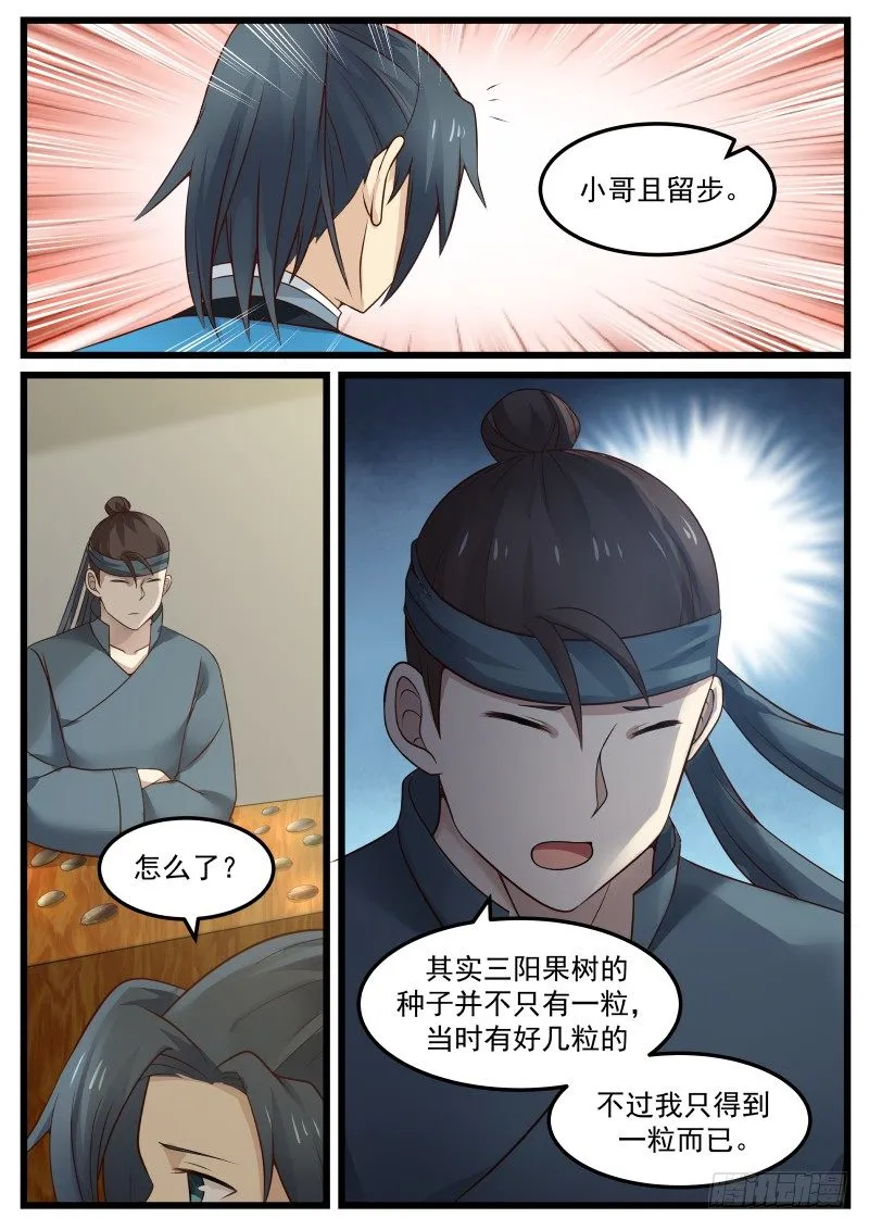 武炼巅峰漫画漫画,43 茶好人更好2图