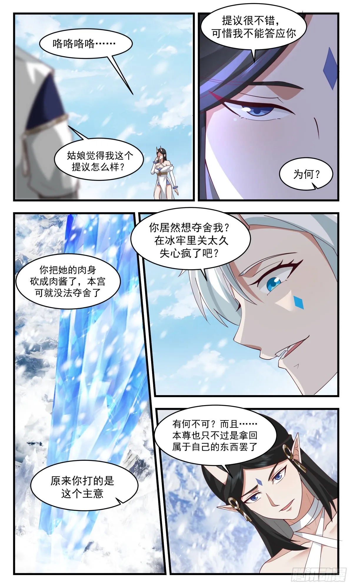 武炼巅峰漫画,2442 人魔大战篇---神魂战场5图