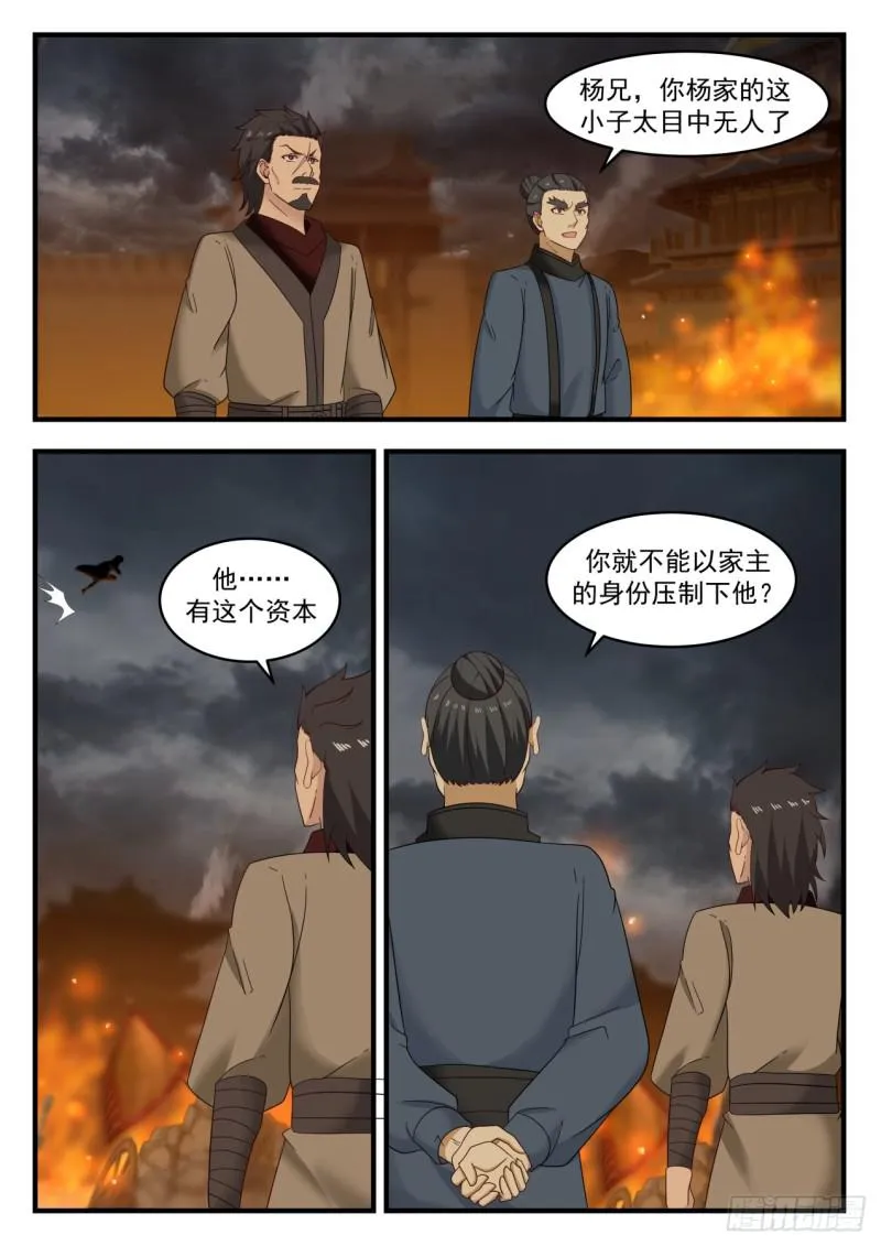 武炼巅峰动漫在线观看全集免费星辰影院漫画,549 人毁我一栗，我夺人三斗4图