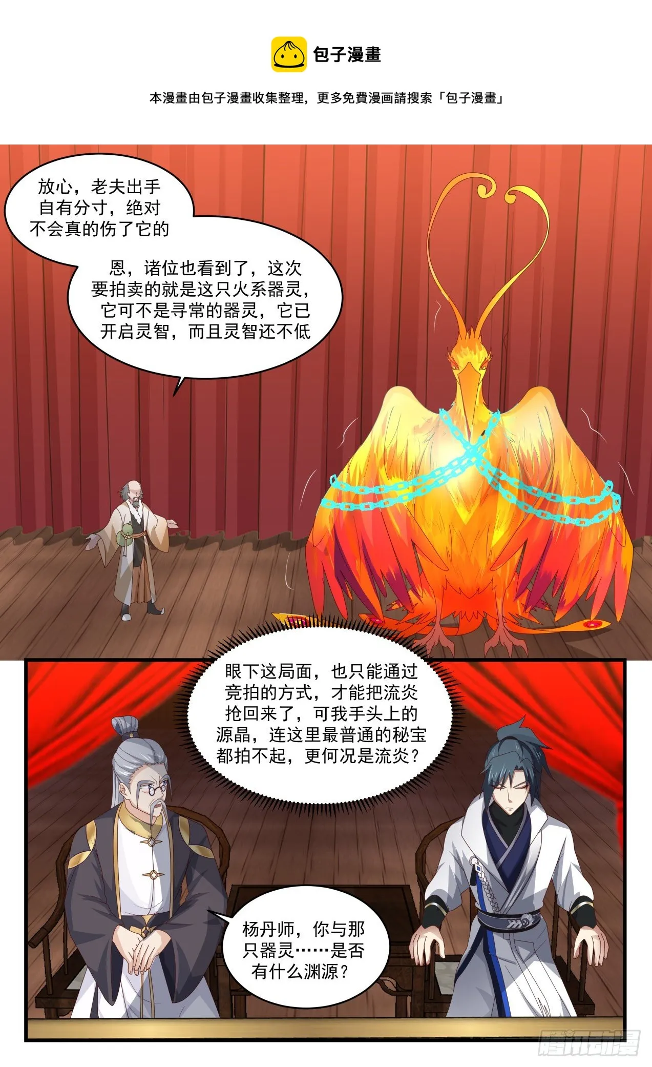 武炼巅峰漫画,1633 是器灵也是朋友4图