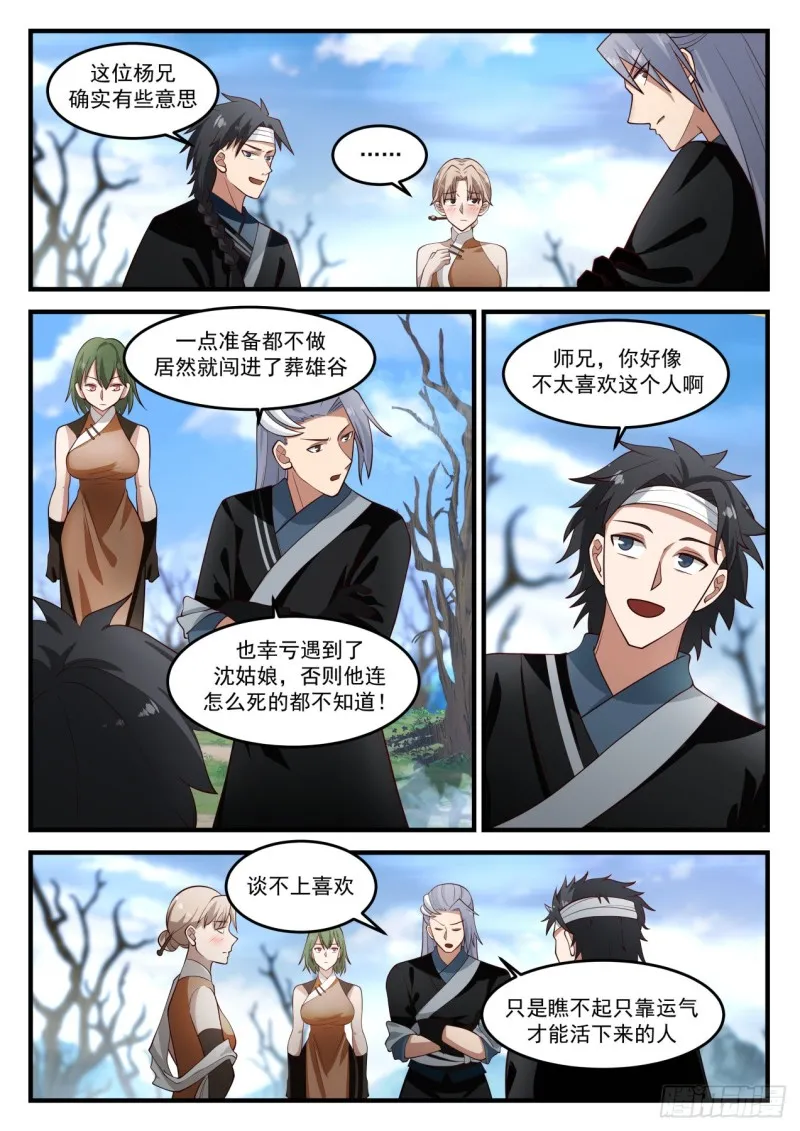 武炼巅峰动漫在线观看漫画,1197 葬雄谷3图