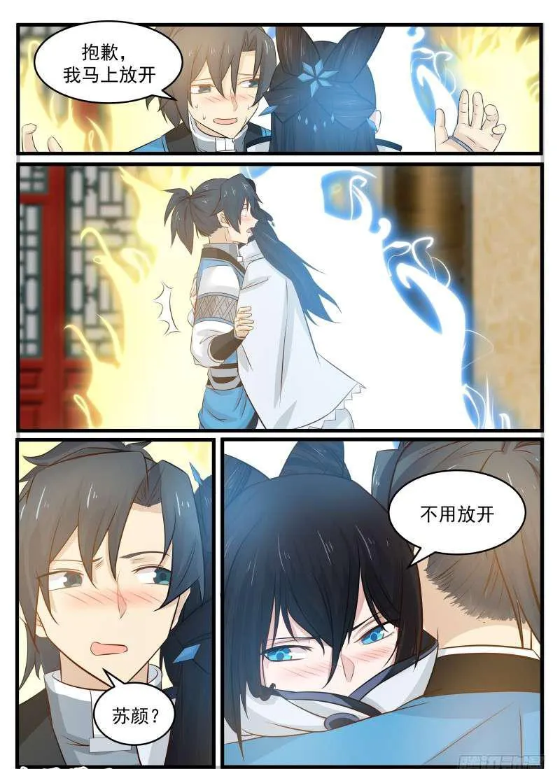 武炼巅峰漫画漫画,96 还叫师姐？2图