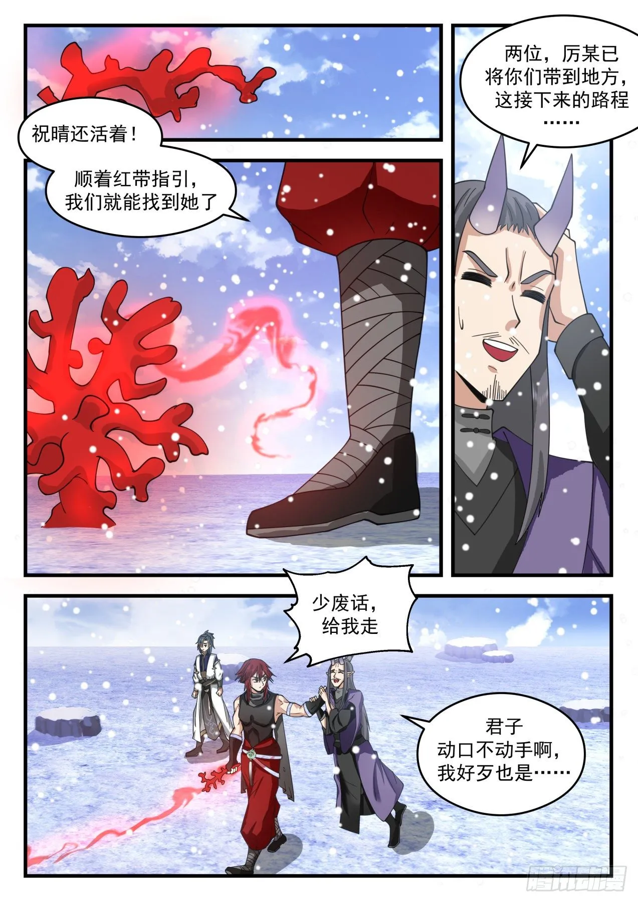 武炼巅峰漫画漫画,2088 魔族再现篇-寒潮4图