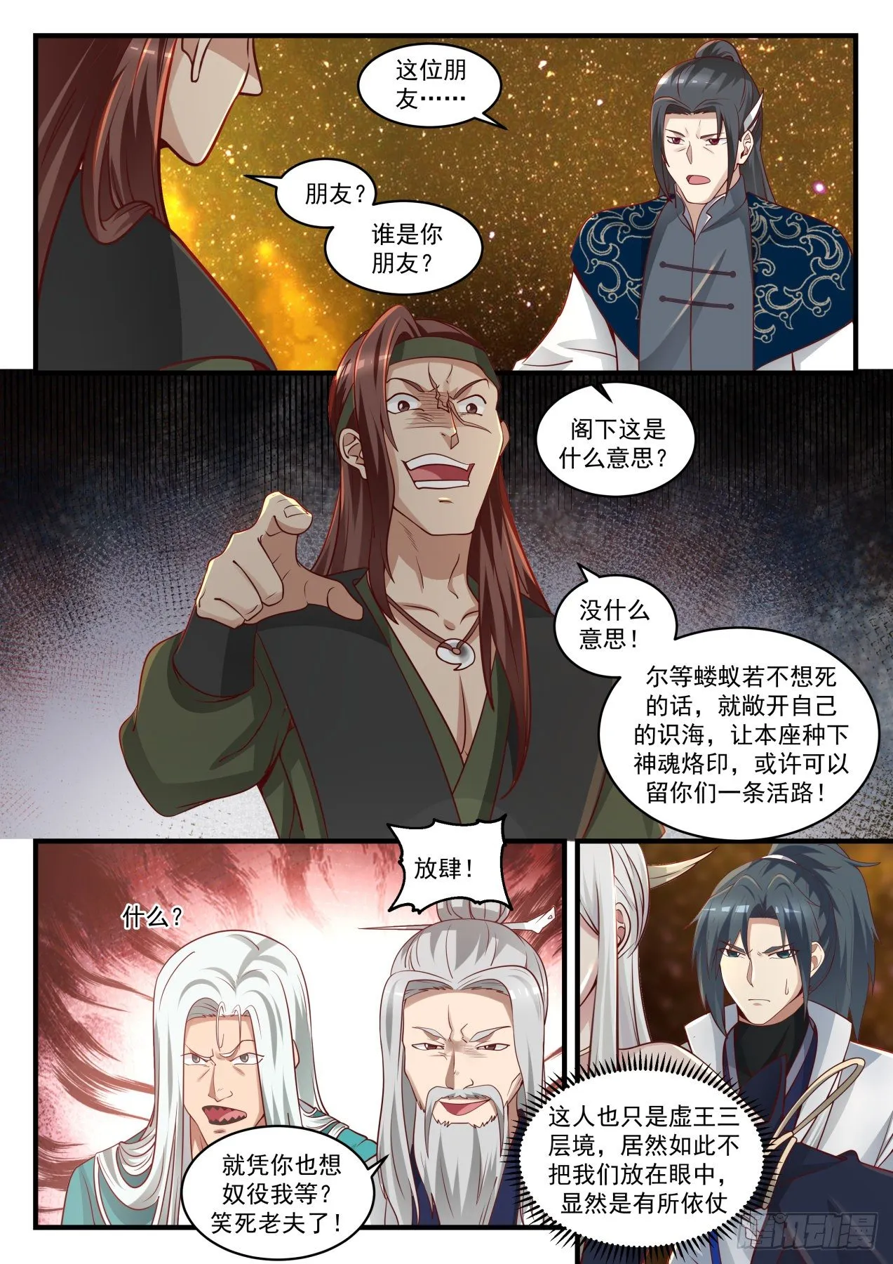 武炼巅峰漫画漫画,1556 出师不利2图