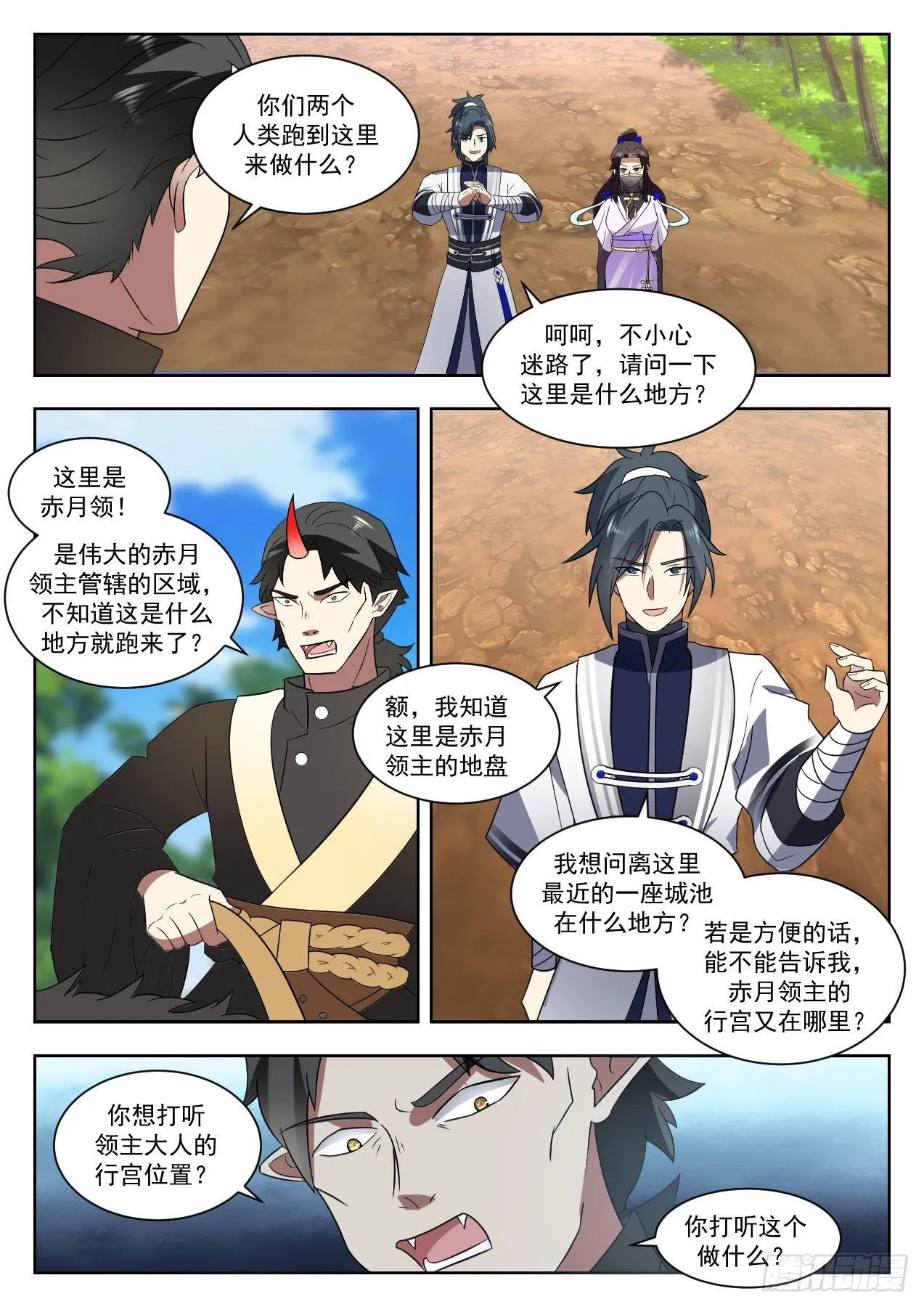 武炼巅峰漫画,1375 妖星帝辰3图