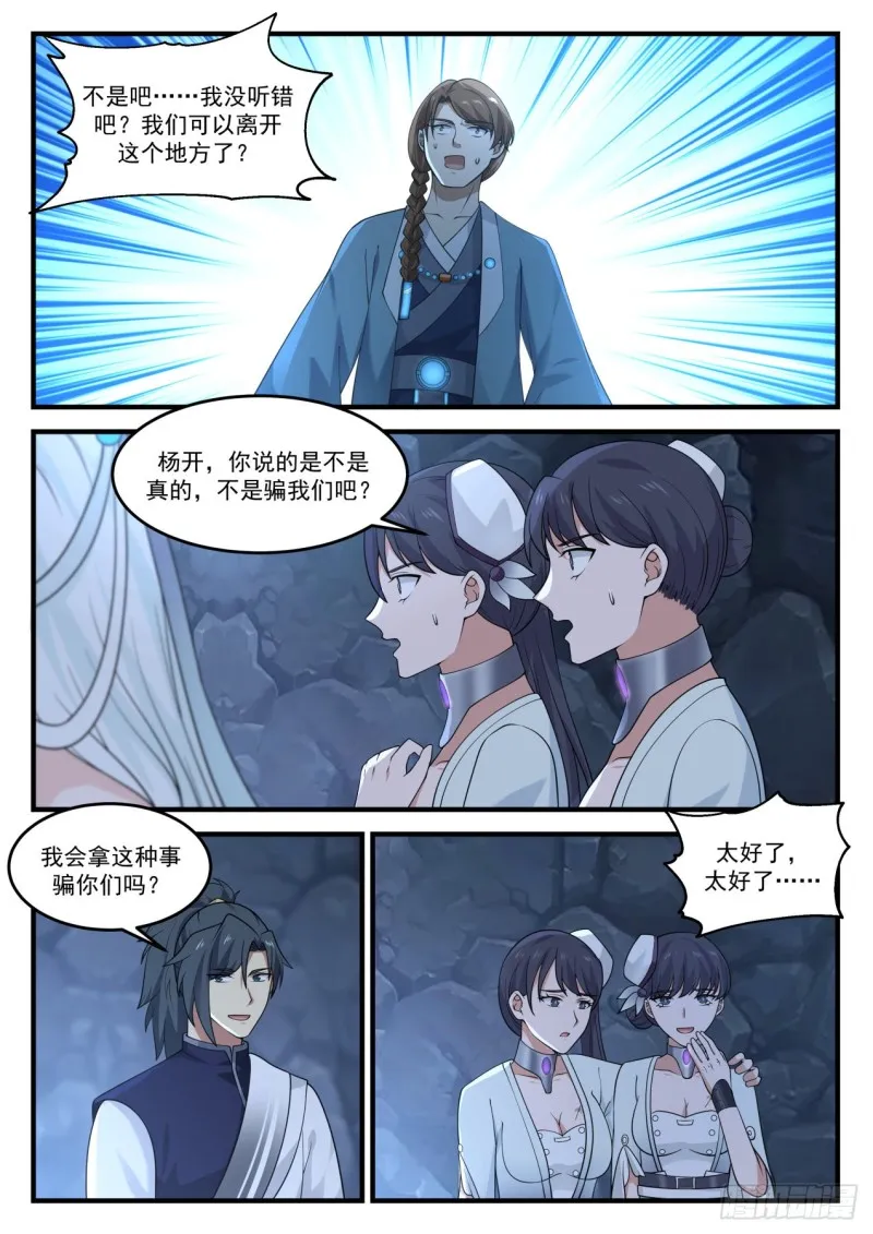 武炼巅峰漫画,898 准备离开！4图