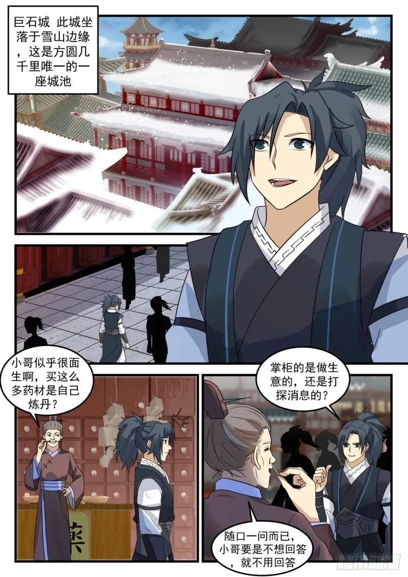 武炼巅峰漫画,642 以身相许2图