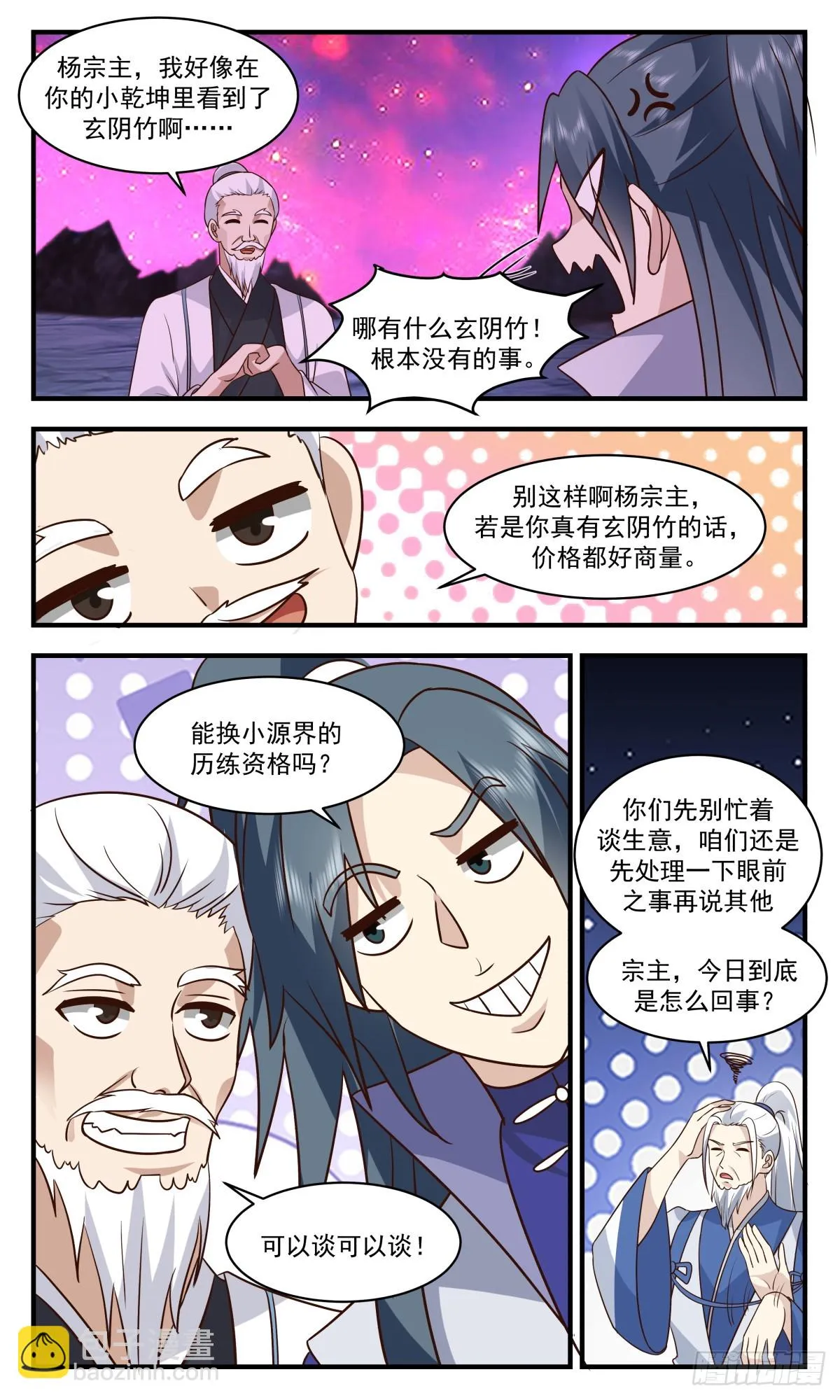 武炼巅峰免费听书完结漫画,2946 墨族初现篇-自证清白4图