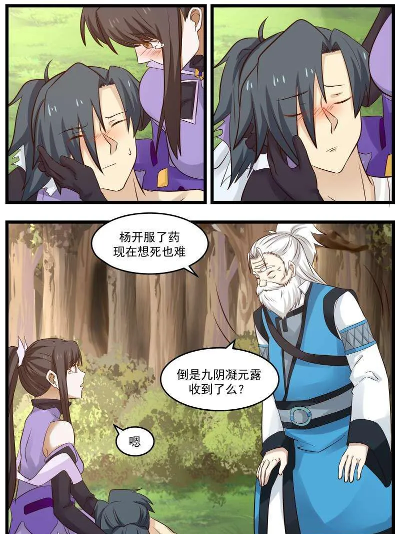 武炼巅峰动漫在线观看全集免费星辰影院漫画,77 那一吻3图