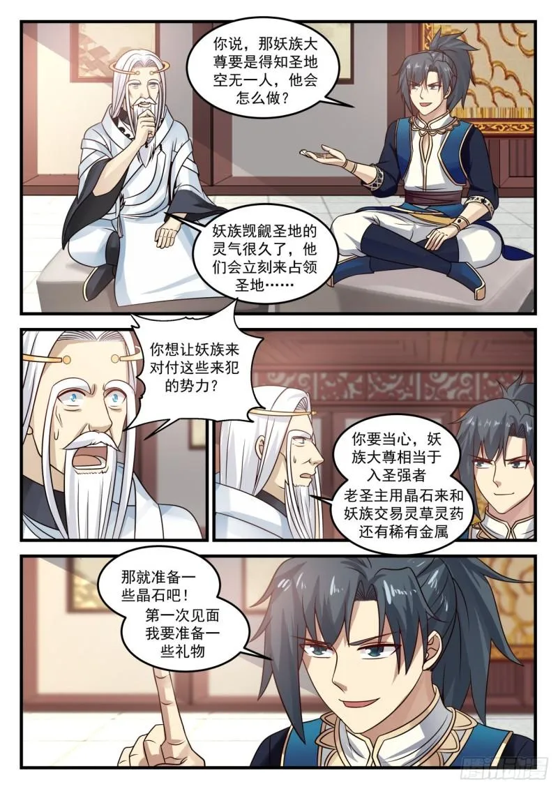 武炼巅峰漫画,723 出关4图