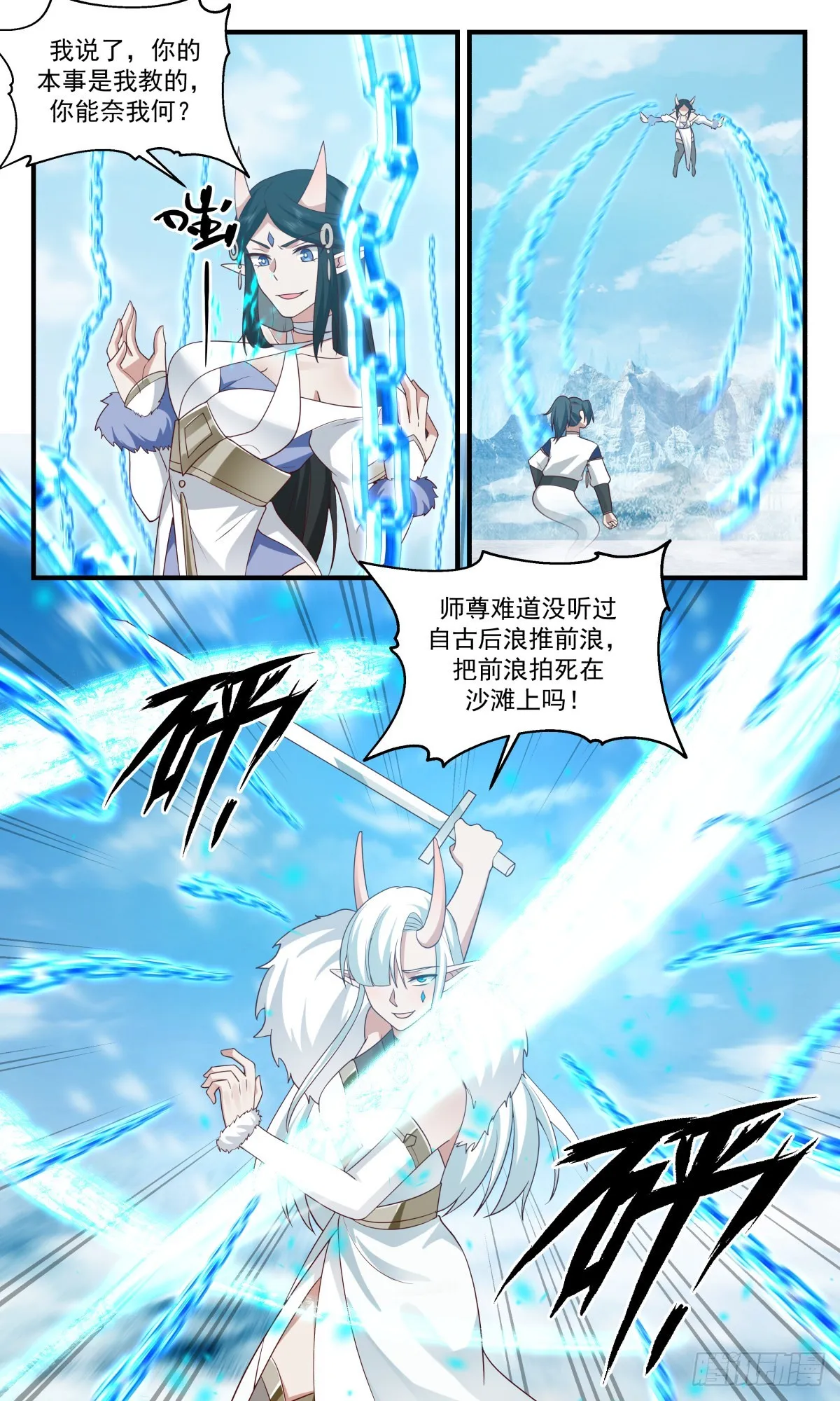 武炼巅峰漫画漫画,2443 人魔大战篇---风水轮流转3图