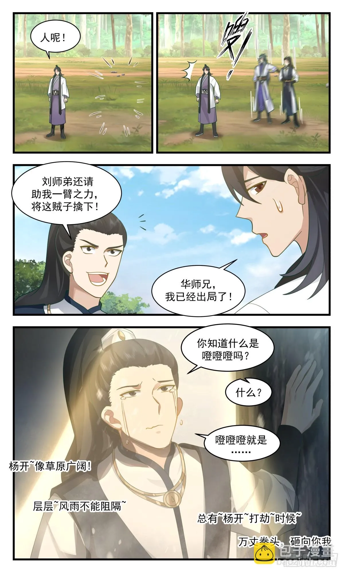 武炼巅峰动漫在线观看全集免费星辰影院漫画,2958 墨族初现篇-神出鬼没2图