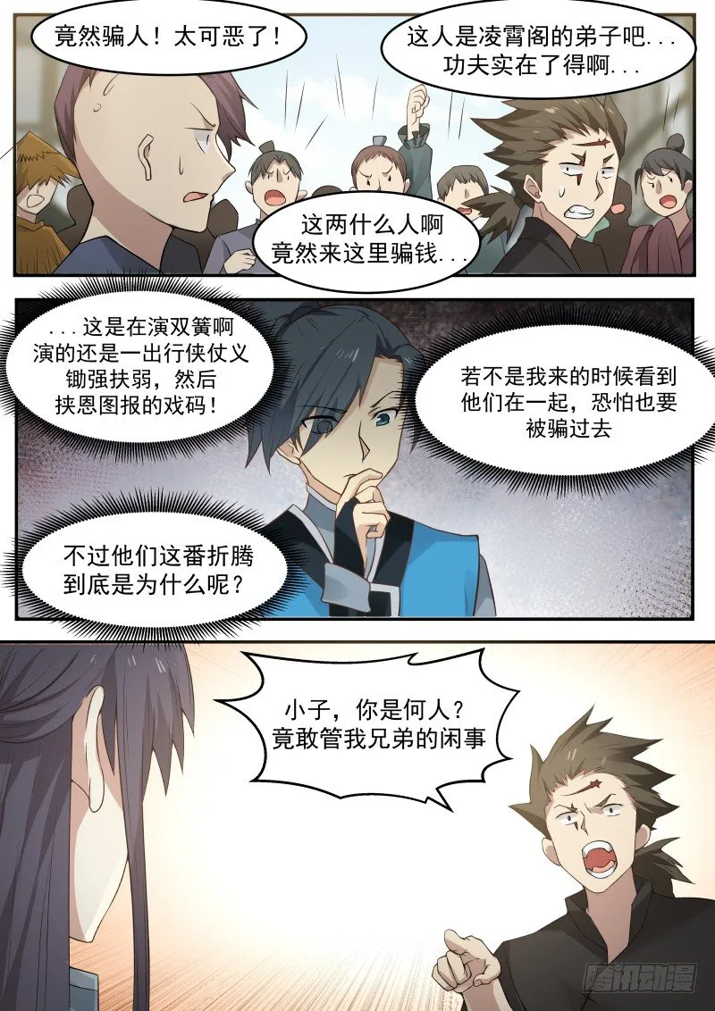 武炼巅峰动漫在线观看全集免费星辰影院漫画,15 唱双簧2图