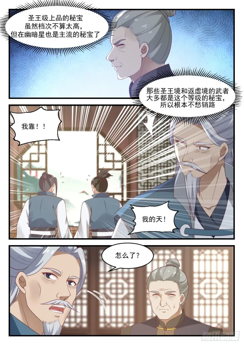 武炼巅峰漫画,1052 应该快送来了吧5图