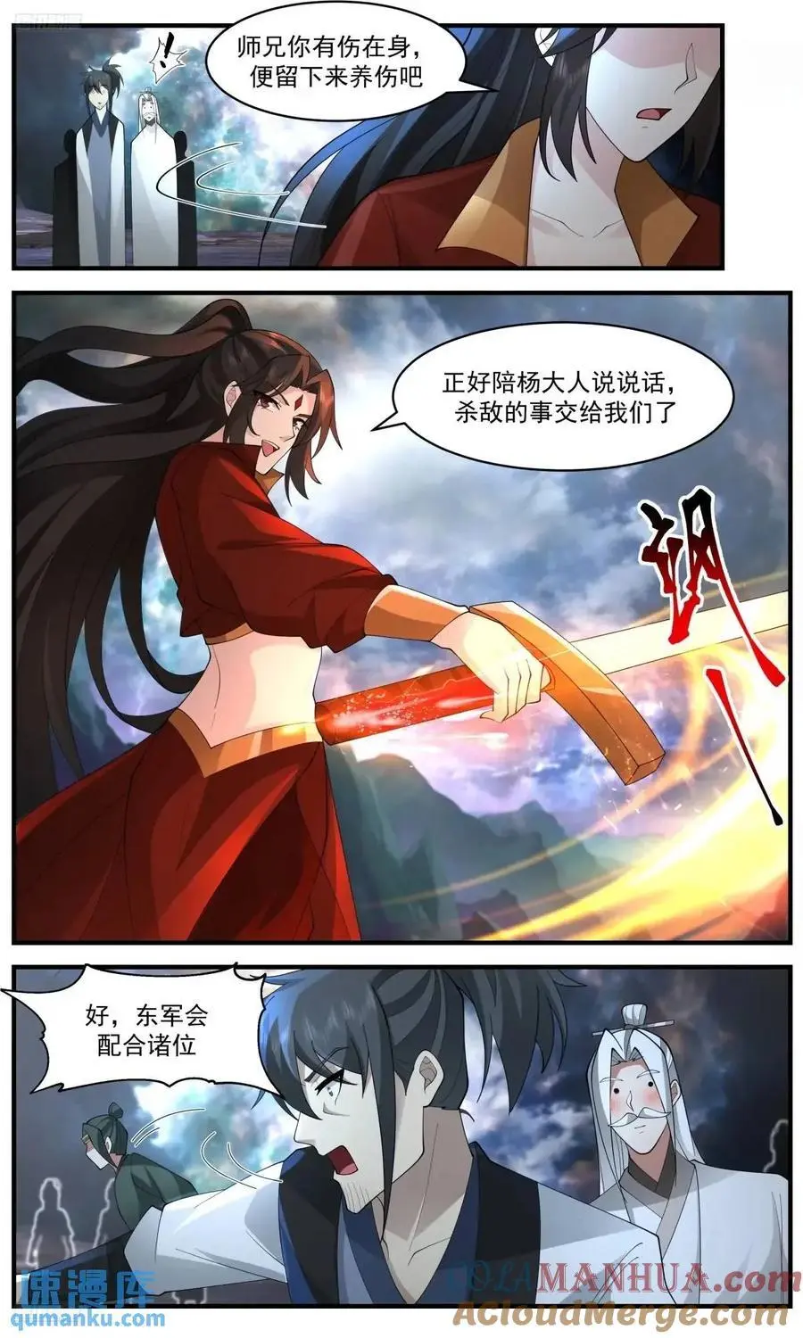 武炼巅峰动漫在线观看全集免费星辰影院漫画,大决战篇-绝杀4图