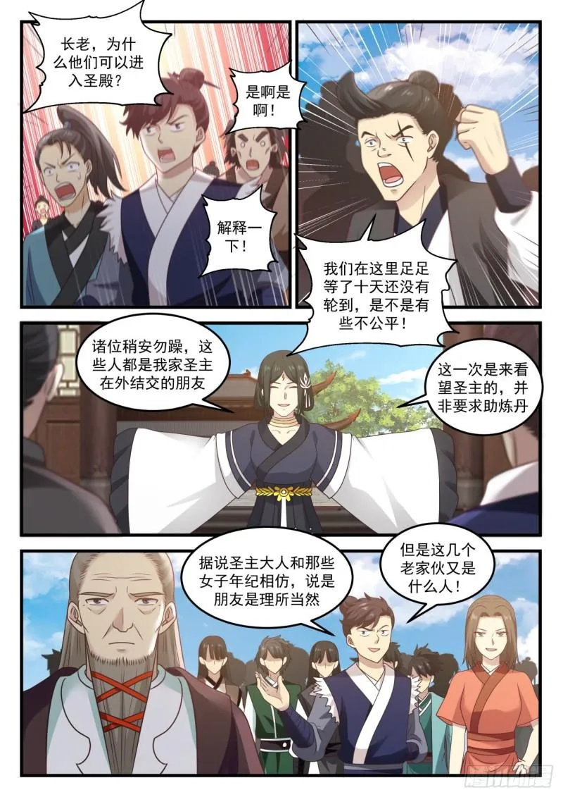 武炼巅峰漫画,750 旧识来访3图