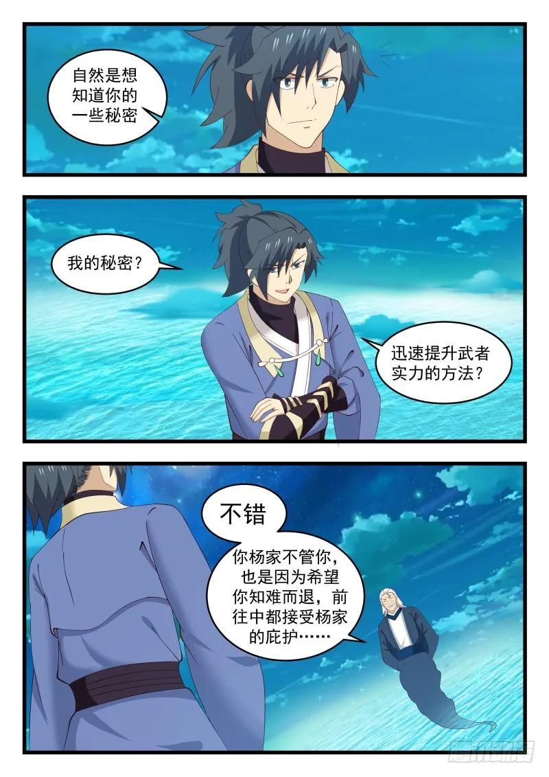 武炼巅峰动漫在线观看漫画,511 春风细雨1图