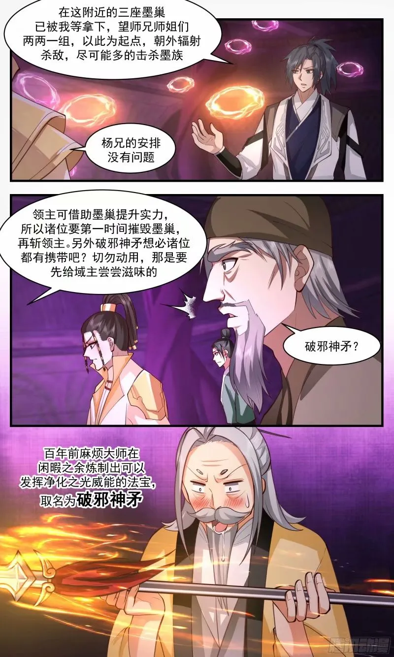 武炼巅峰动漫在线观看全集免费星辰影院漫画,3247 人族远征篇-清剿计划2图