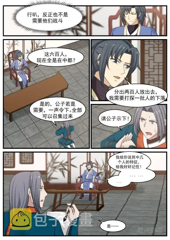 武炼巅峰动漫在线观看全集免费星辰影院漫画,343 打探情报2图