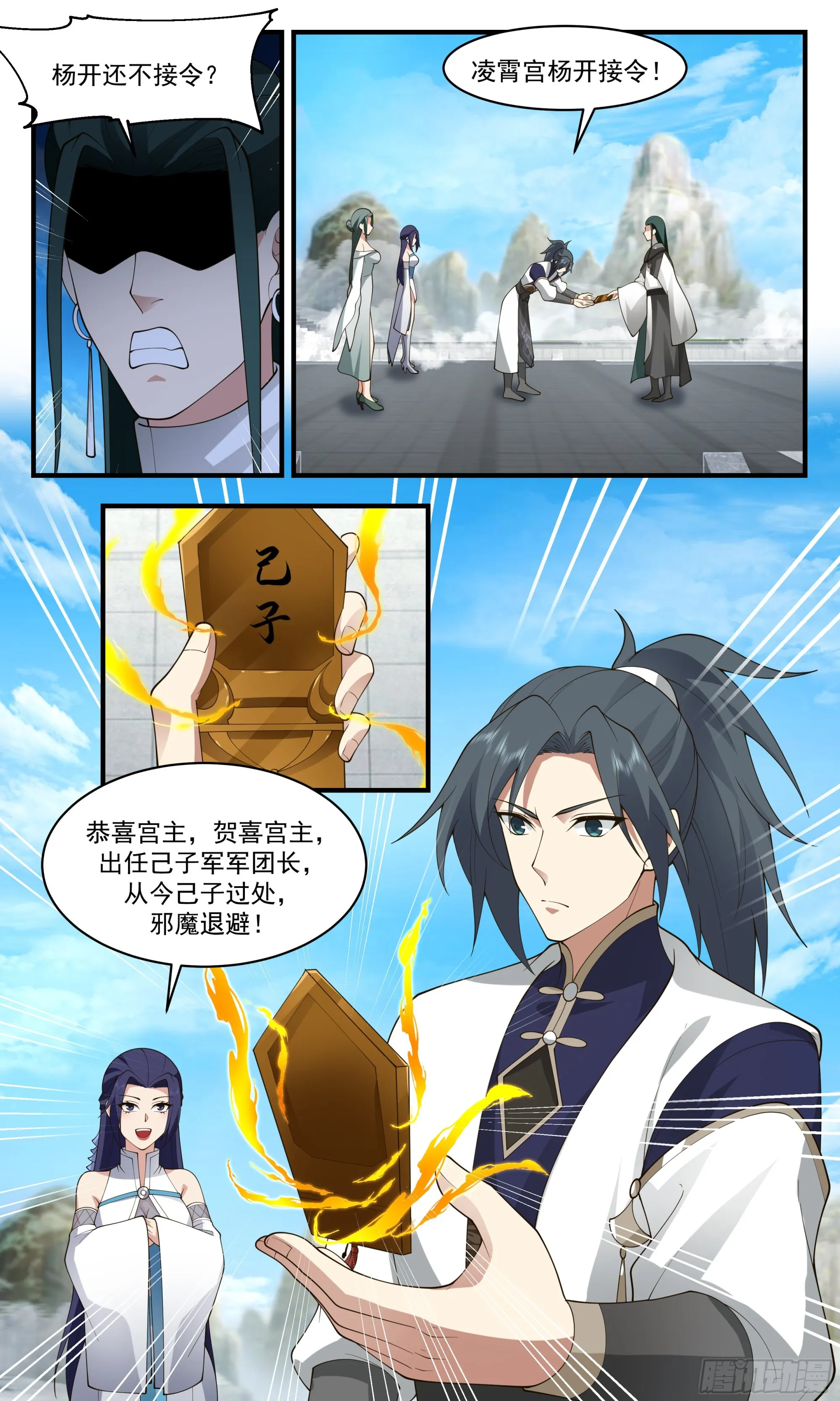 武炼巅峰漫画,2476 人魔大战篇---己子军军团长2图