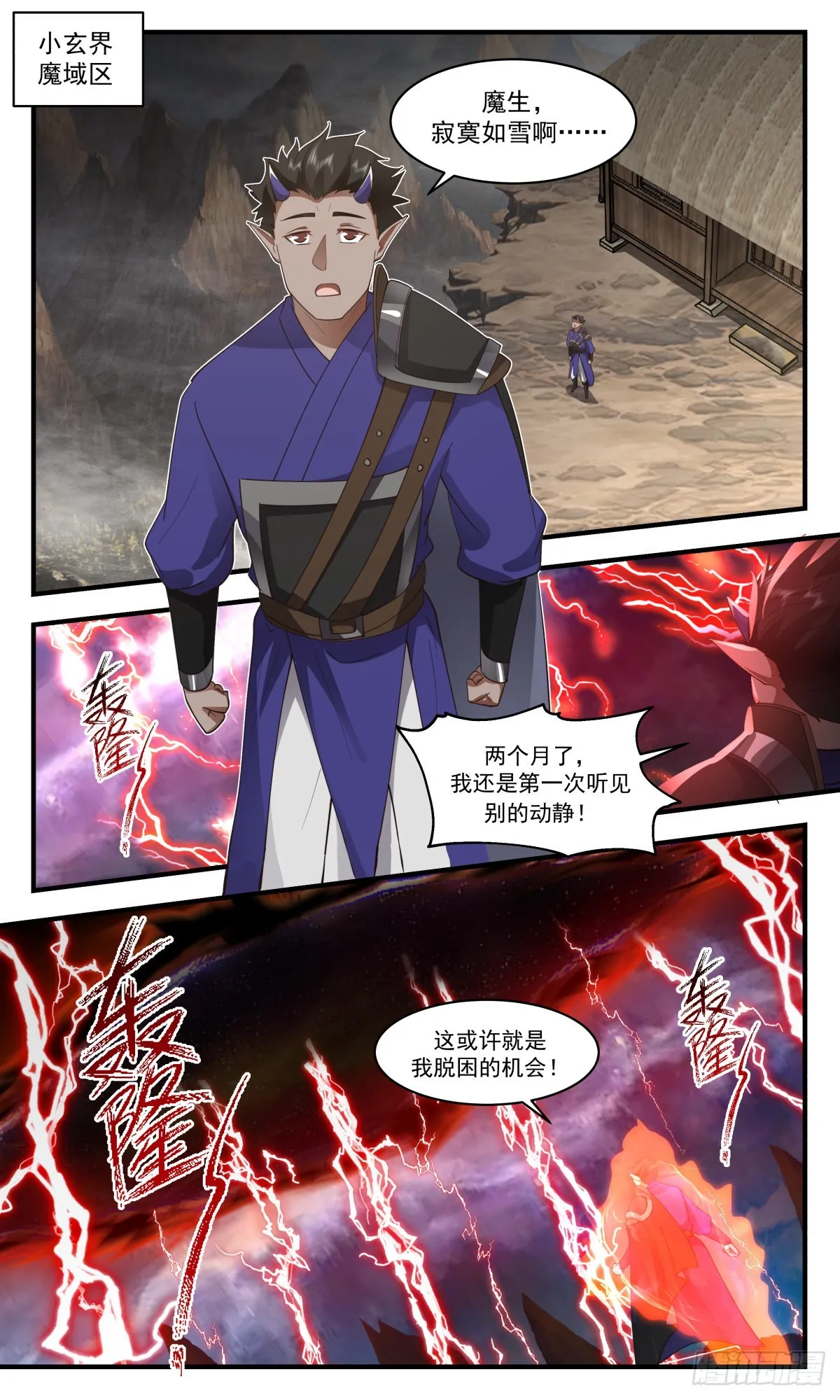 武炼巅峰漫画漫画,2454 人魔大战篇---创世2图