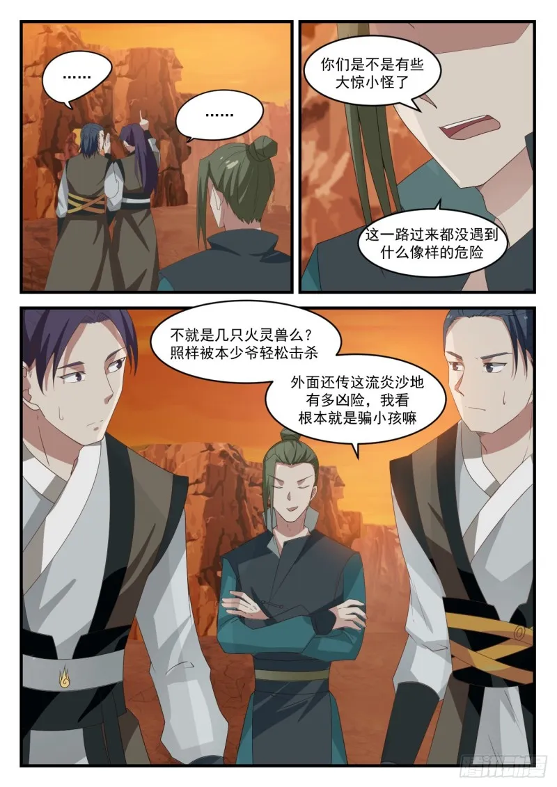 武炼巅峰免费听书完结漫画,1080 心好累5图