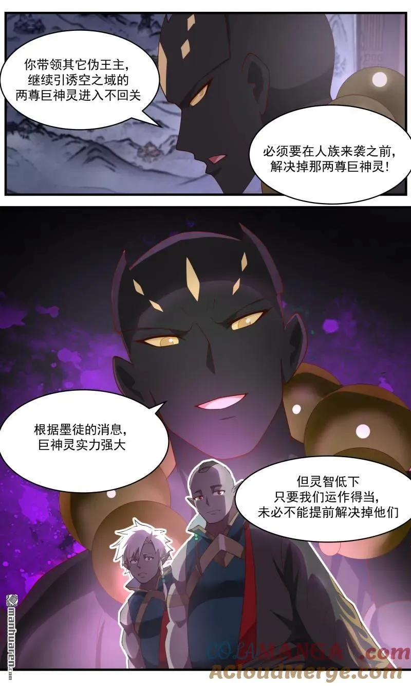 武炼巅峰动漫在线观看全集免费星辰影院漫画,第3673回 大决战篇-巨神灵大军4图