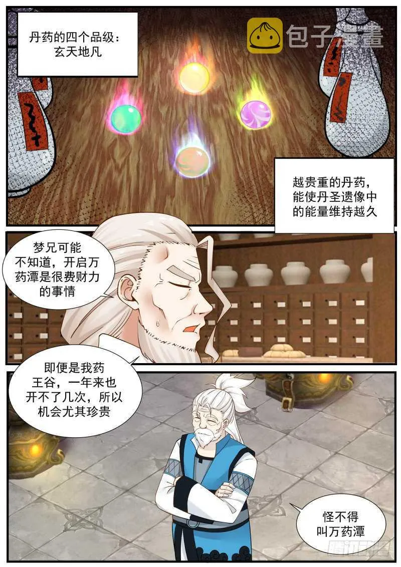 武炼巅峰漫画,224 对小师姐下手3图