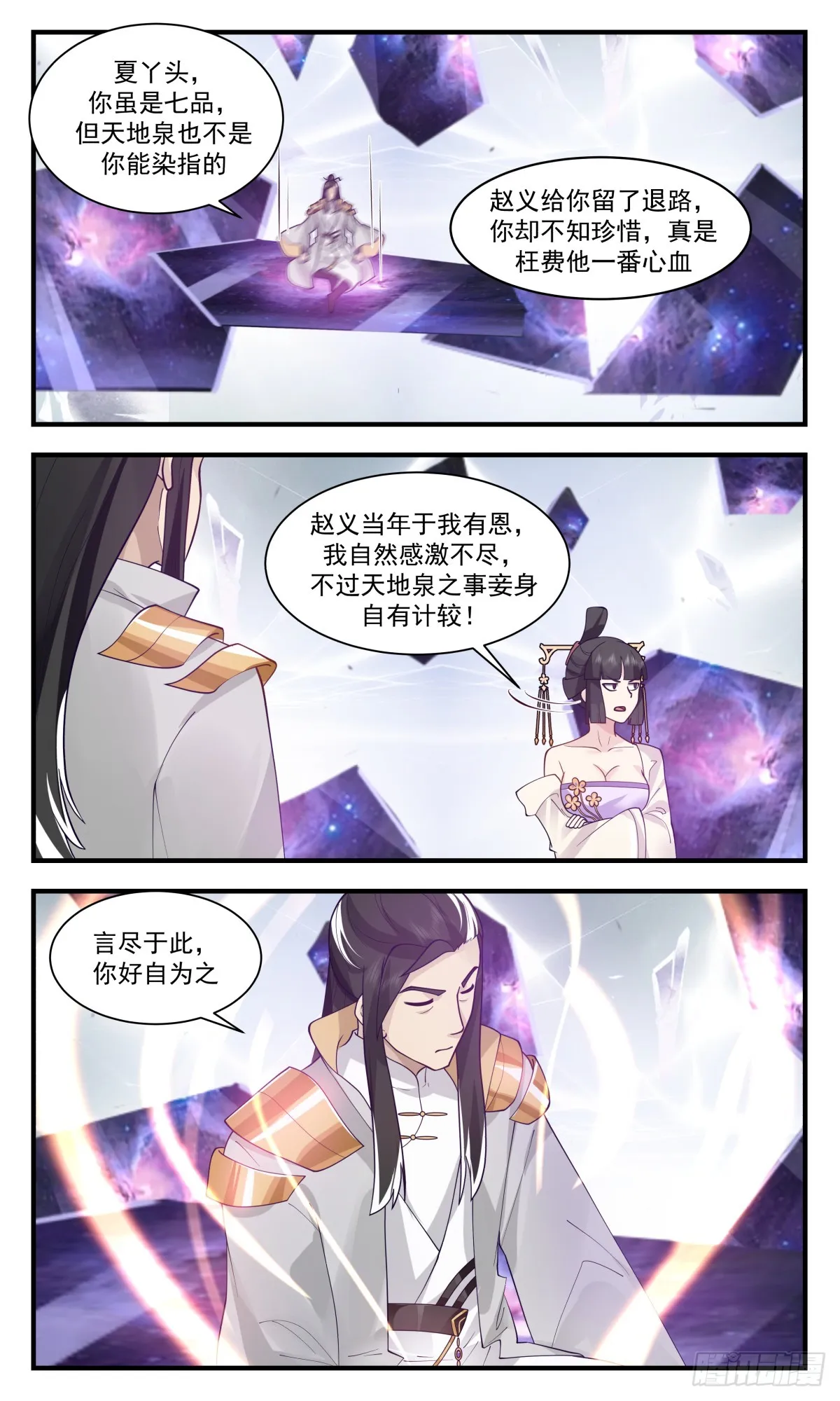 武炼巅峰动漫在线观看全集免费星辰影院漫画,2913 重返破碎天篇-空间神通3图