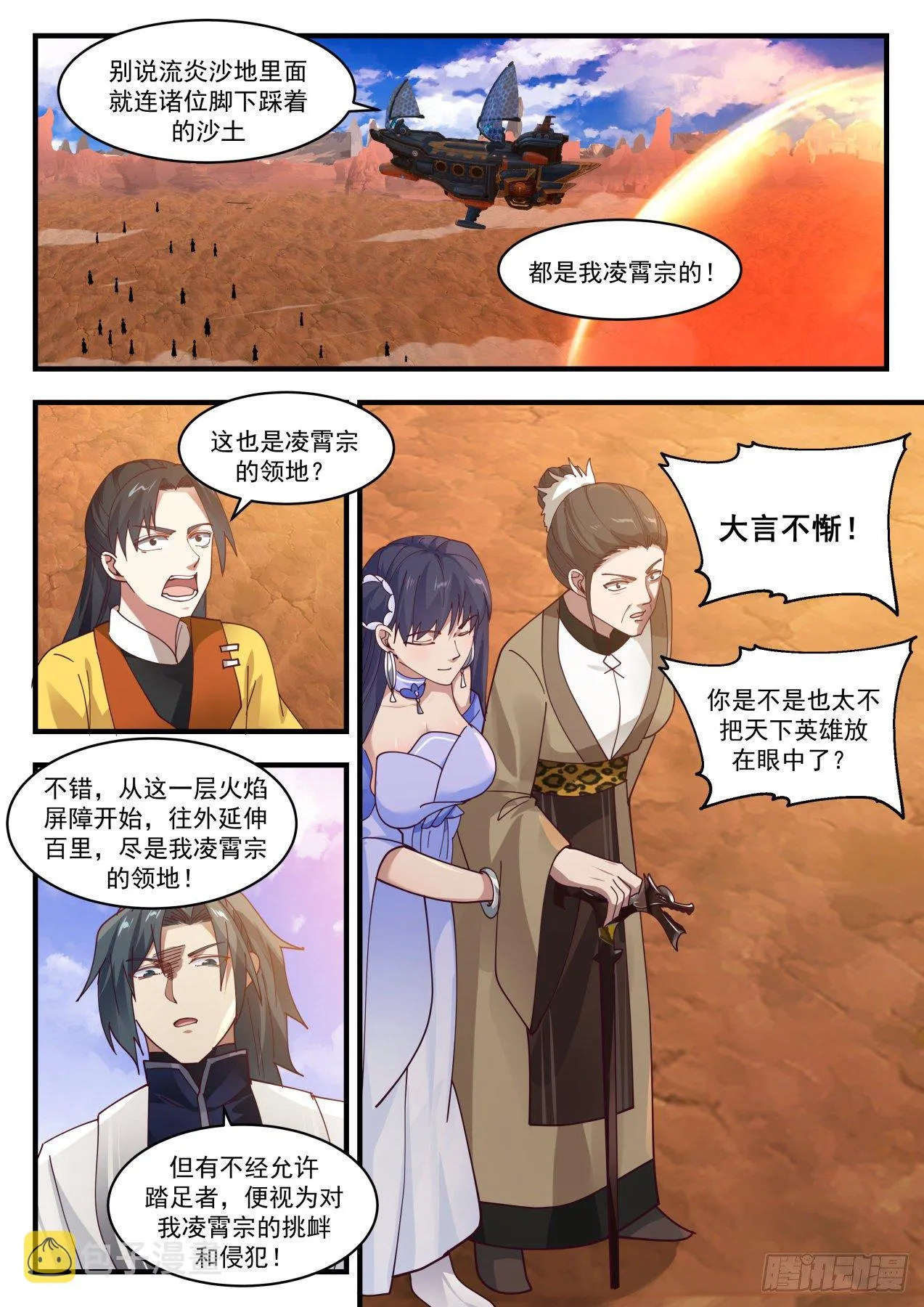 武炼巅峰动漫在线观看漫画,1306 不讲道理2图