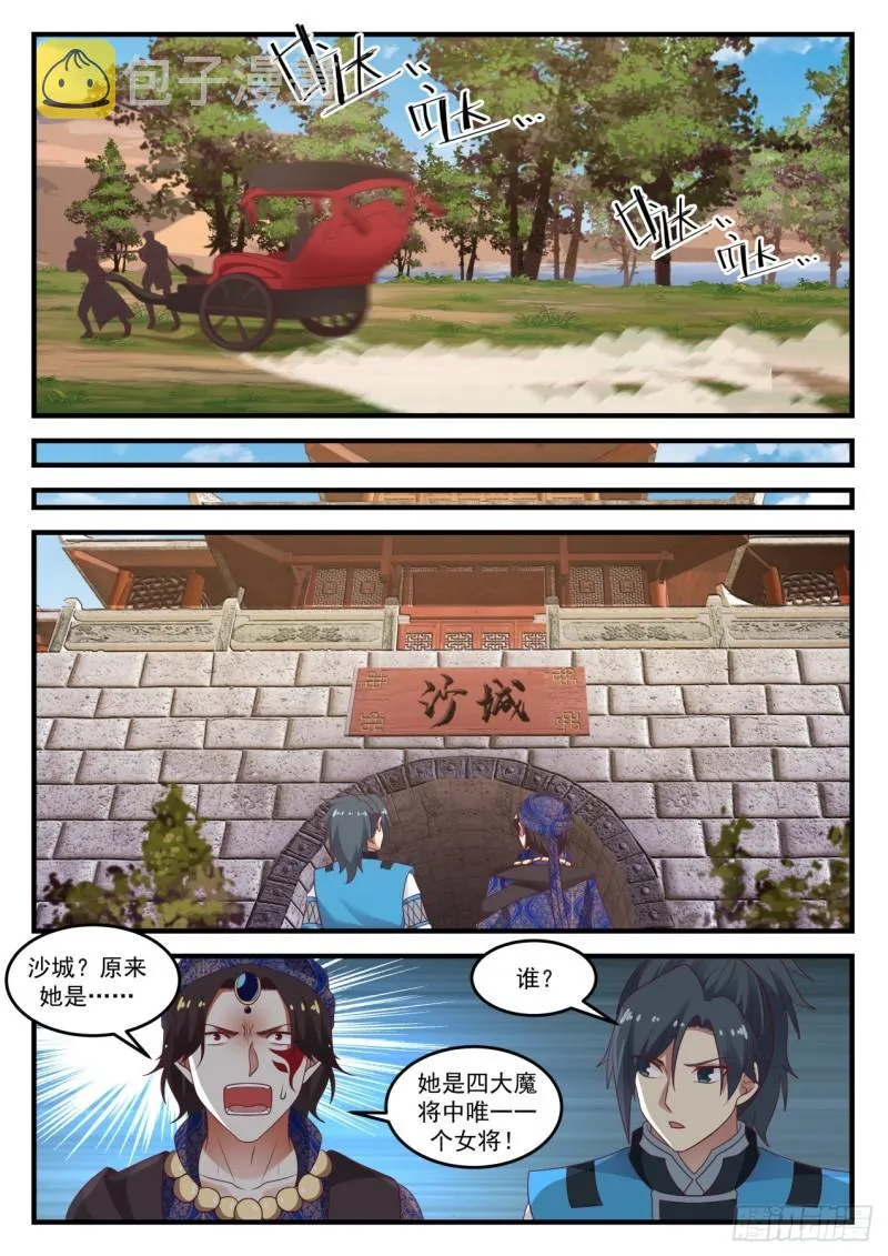 武炼巅峰动漫在线观看全集免费星辰影院漫画,716 沙海2图