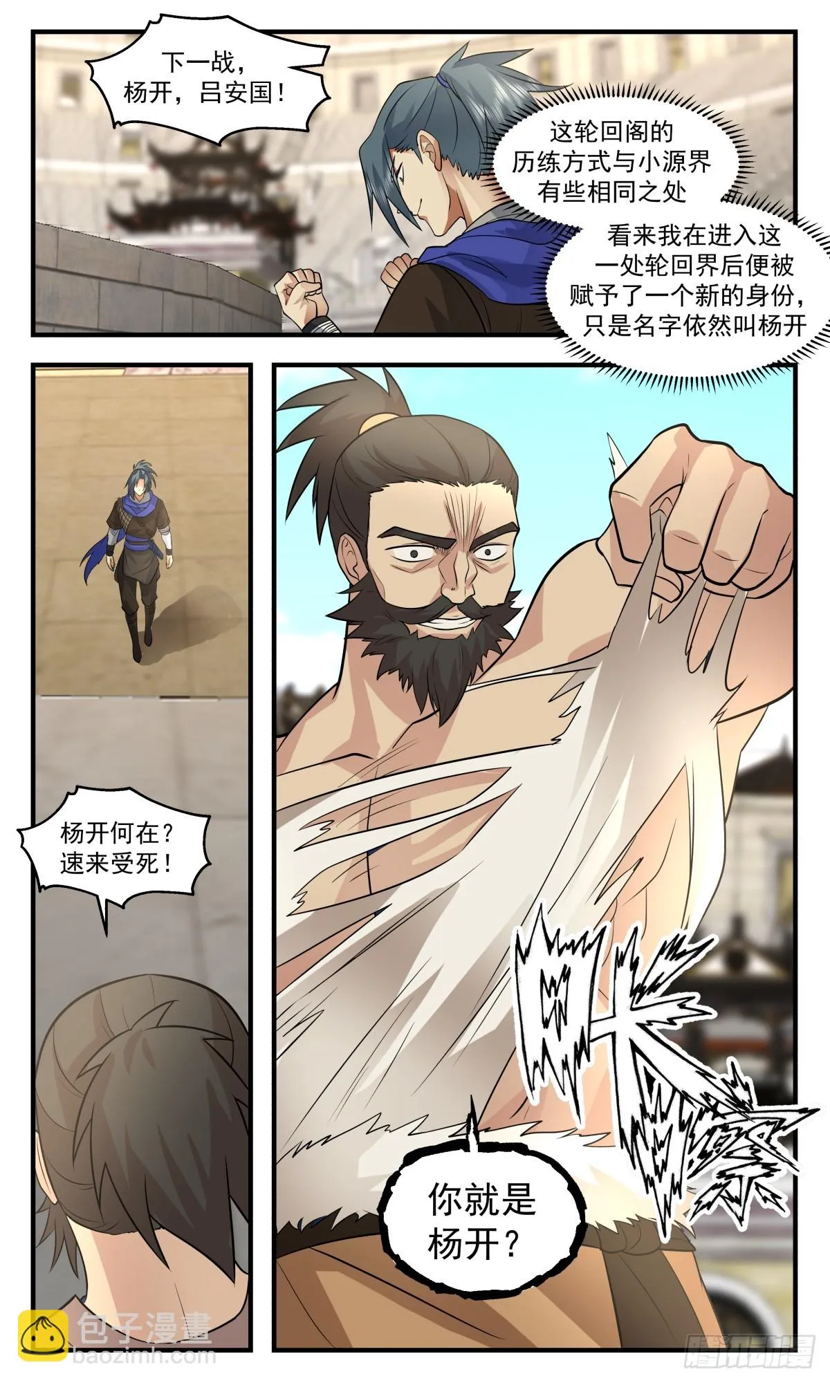 武炼巅峰漫画漫画,2985 轮回界篇-匪患4图