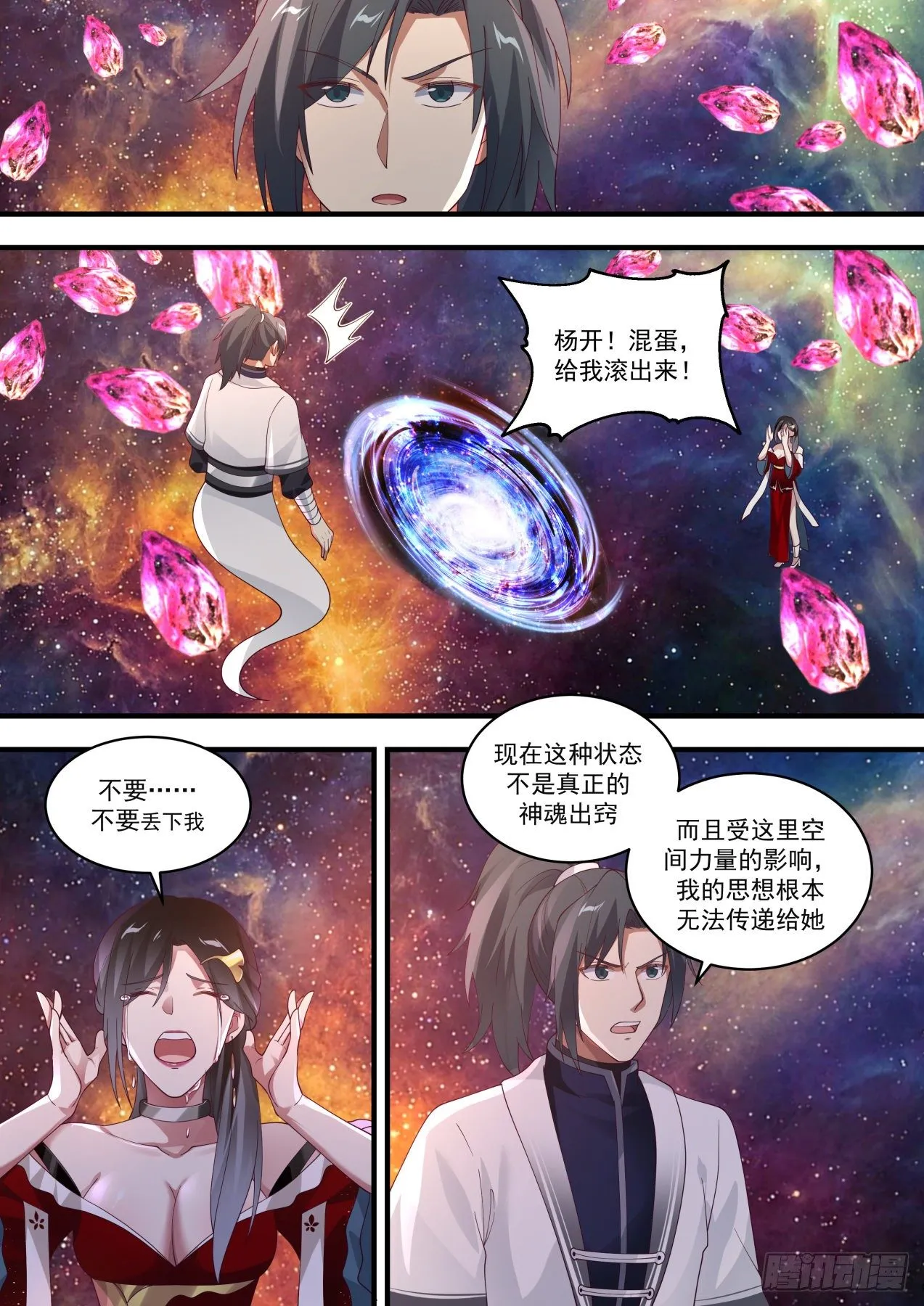 武炼巅峰漫画,1464 空间螺旋5图